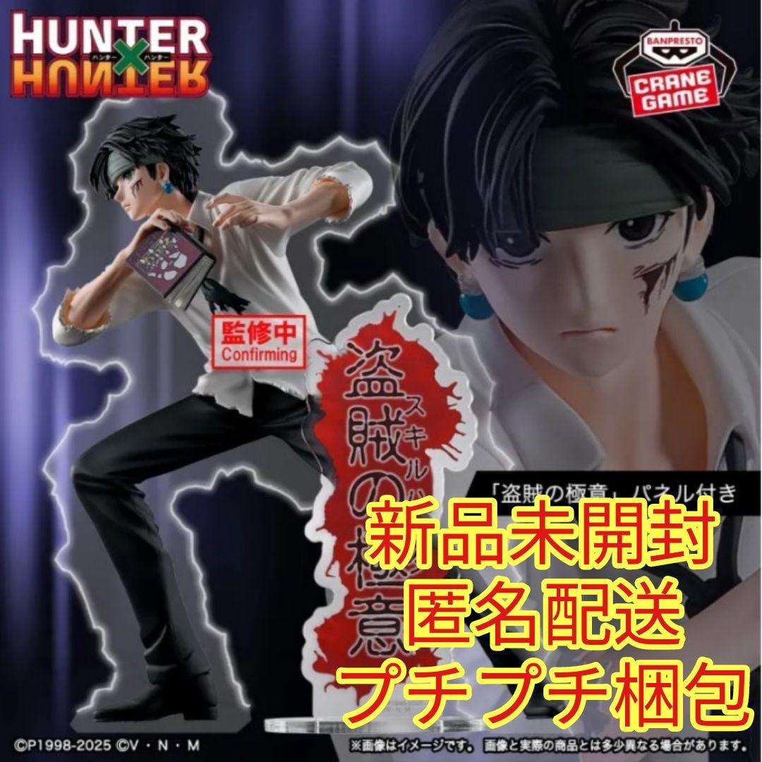 HUNTING ARCHIVES クロロ-盗賊の極意- - メルカリ