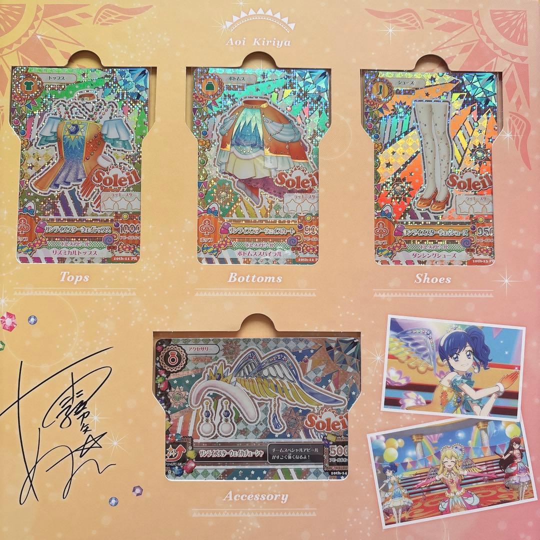 アイカツ 映画 未来へのSTARWAY プレミアムレアカードセット ソレイユ