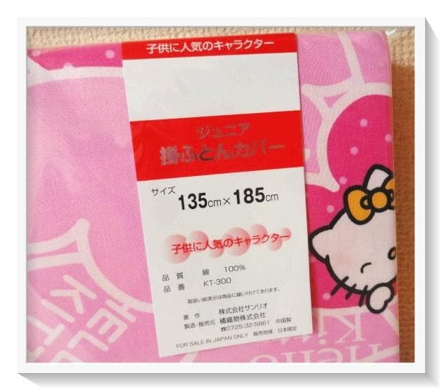 未使用】レア 平成レトロ ハローキティ ジュニア 掛ふとんカバー 2003