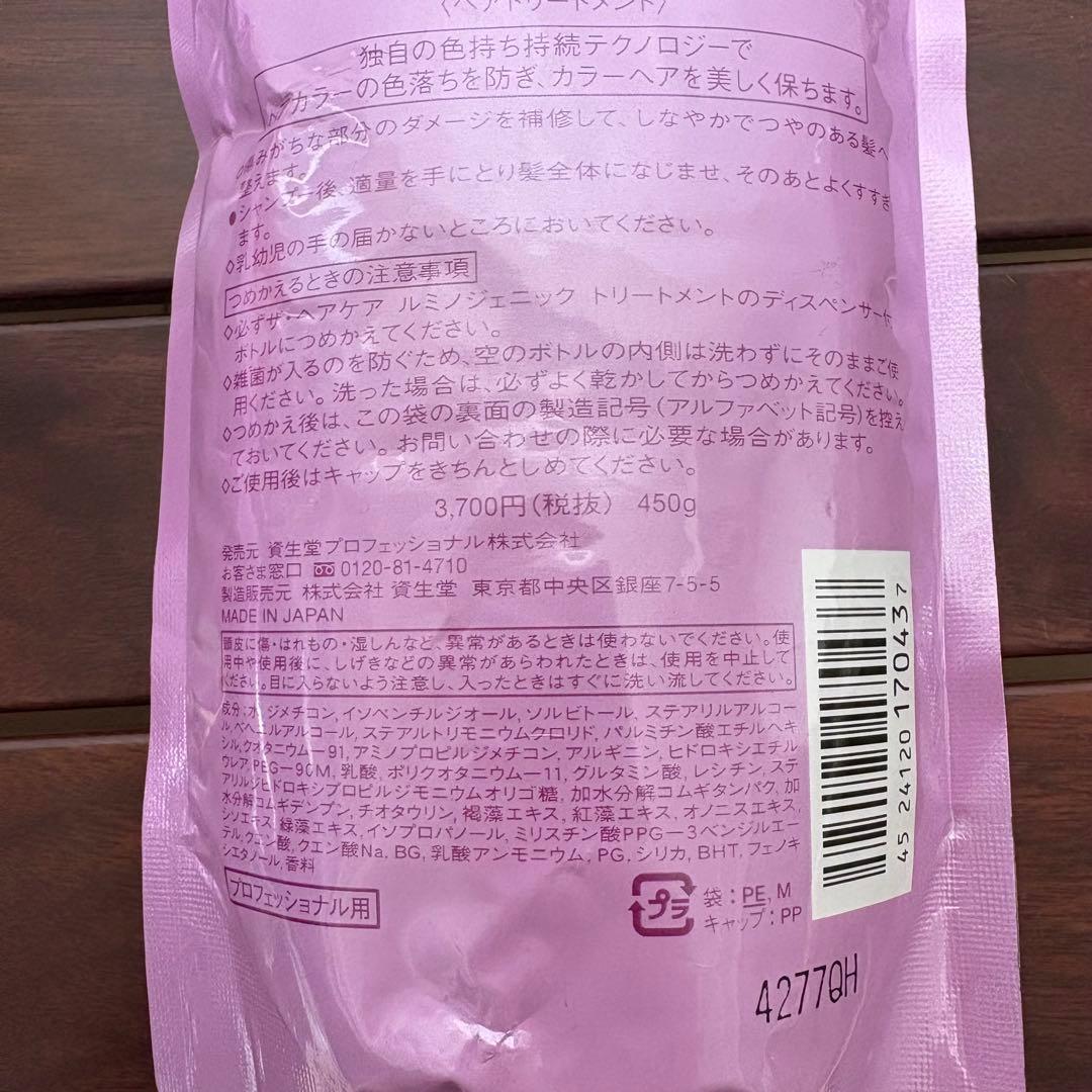 資生堂 THE HAIR CARE LUMINOGENIC トリートメント✖️3