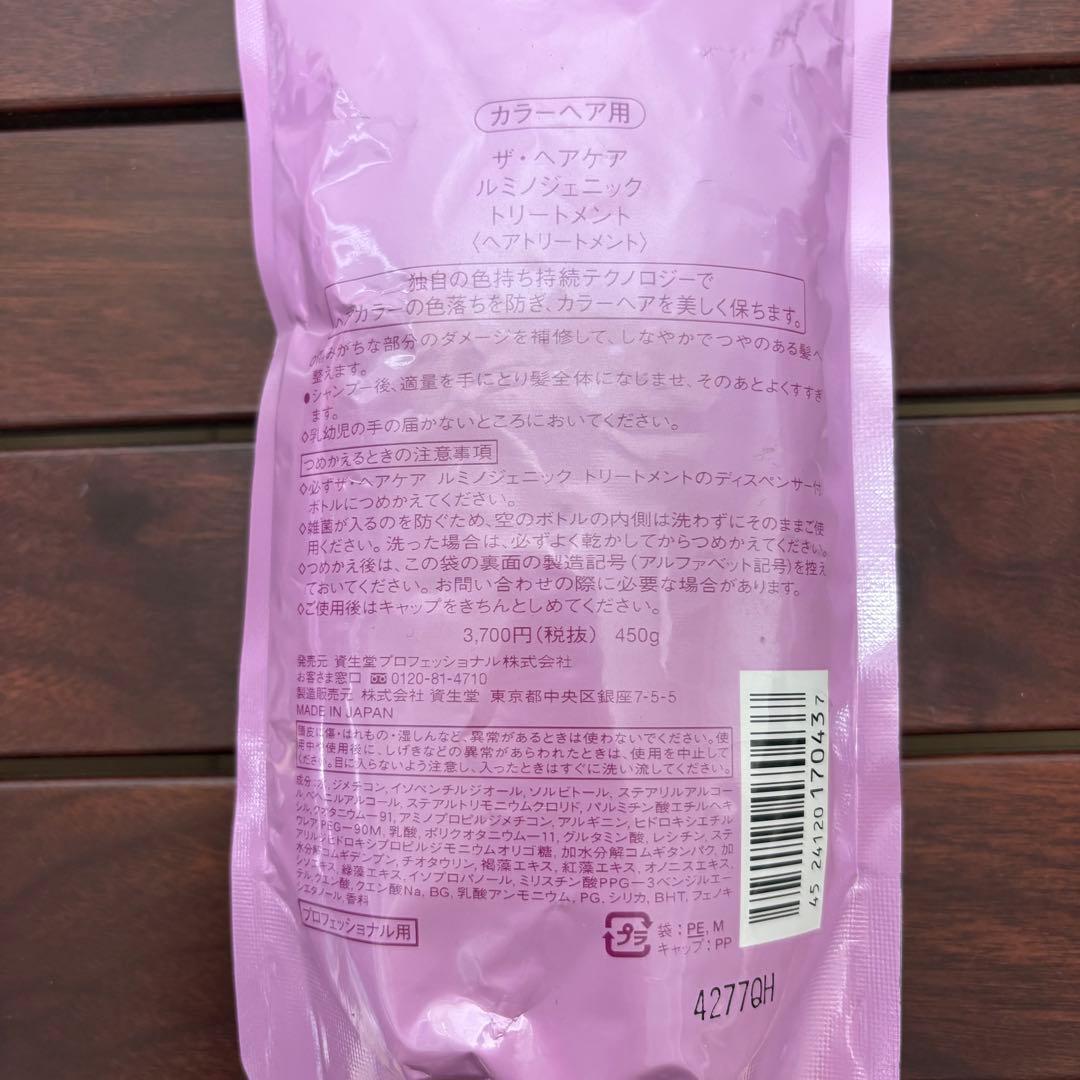 資生堂 THE HAIR CARE LUMINOGENIC トリートメント✖️3