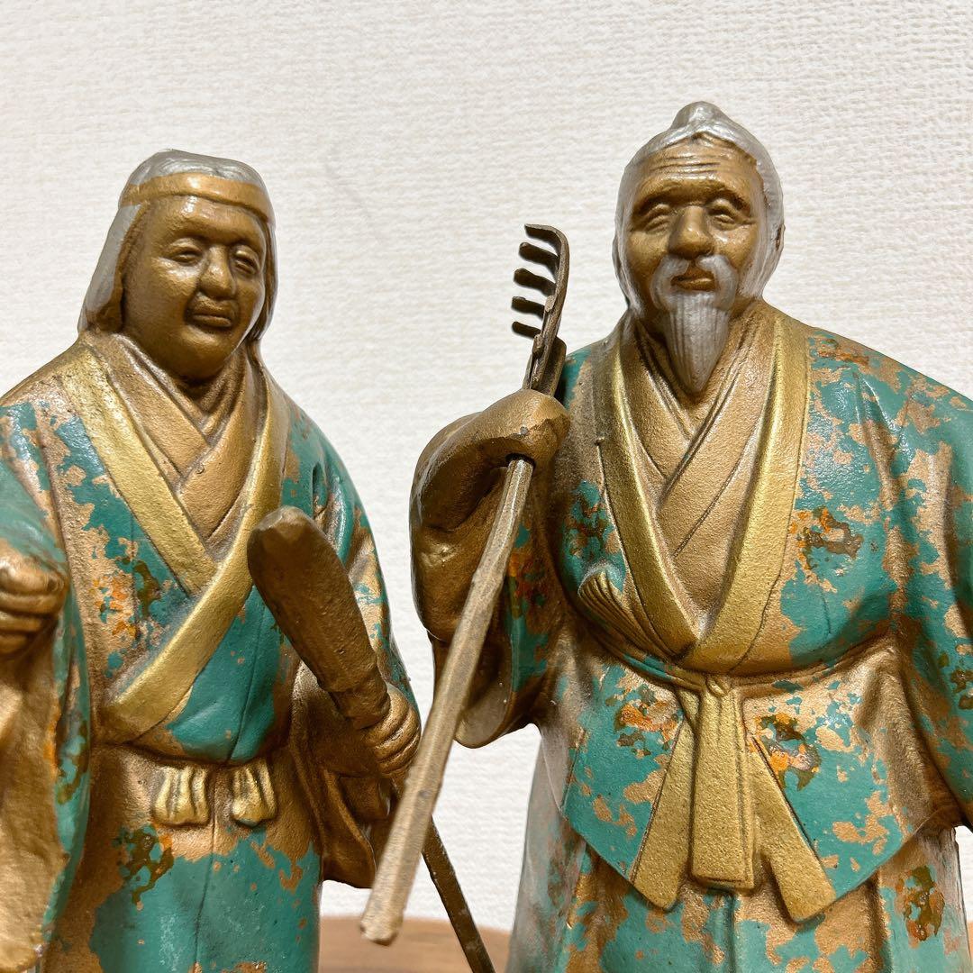 豊穣 高砂 尉姥 翁姥セット 縁起物 置物 24cm 鉄鋳物製 農家 農耕