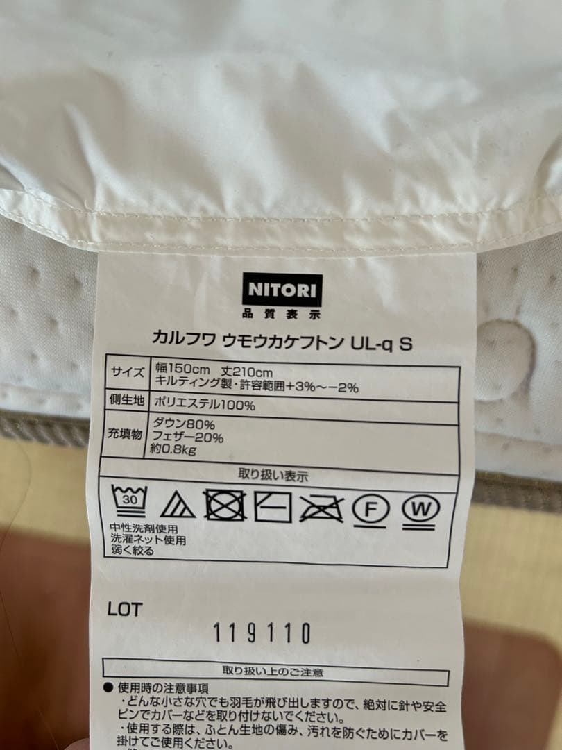 ニトリ/羽毛布団/カルフワウモウブトン/シングルサイズ
