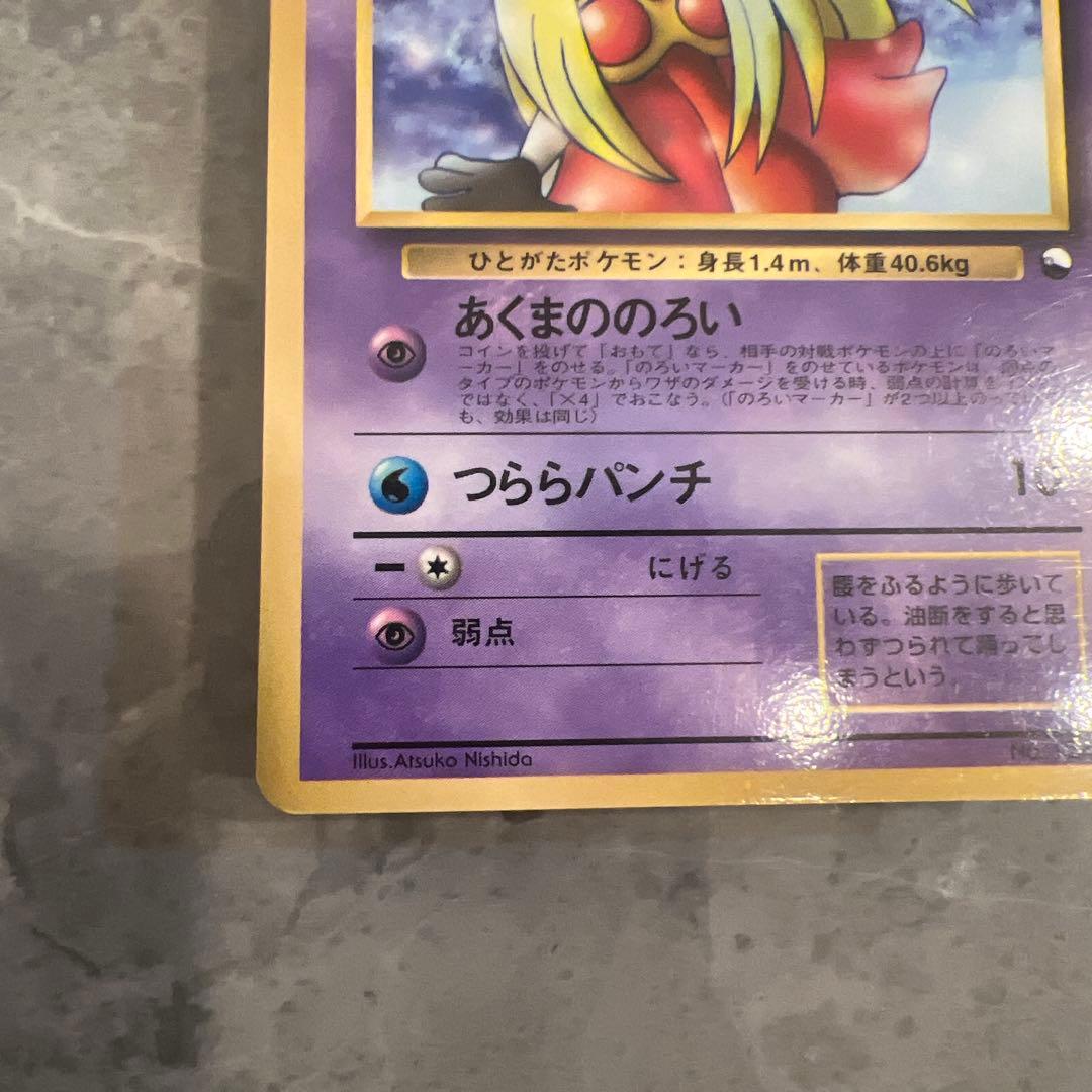 ルージュラ_「月刊コロコロコミック98年4月号」 おまけカード PROMO 美