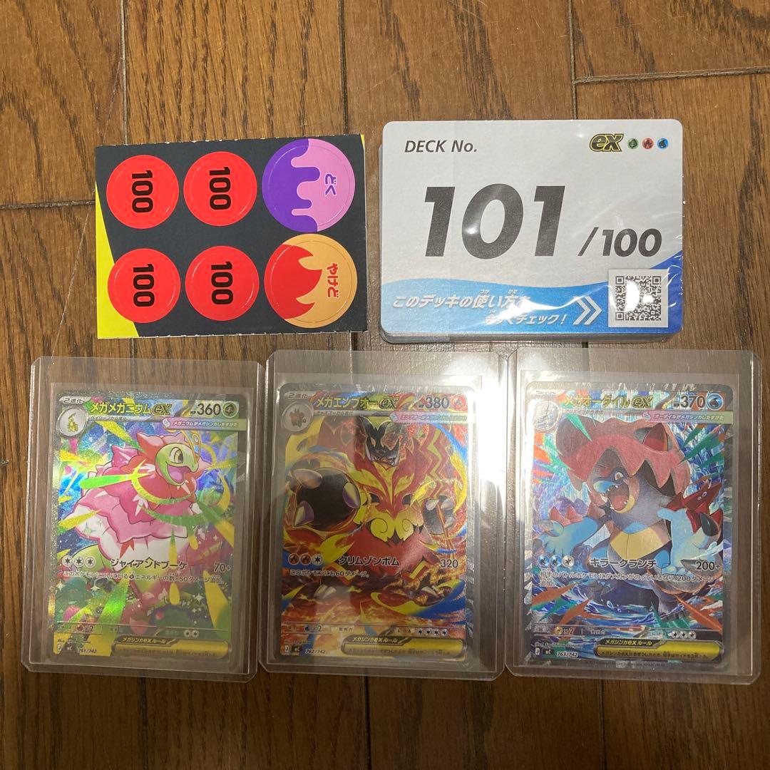 スタートデッキ100 101番 メガオーダイル メガエンブオー メガ