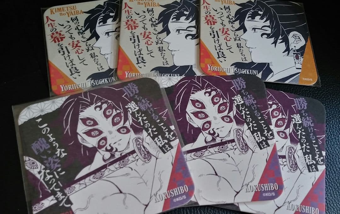 鬼滅の刃 アートコースター 黒死牟 縁壱 セットブランド