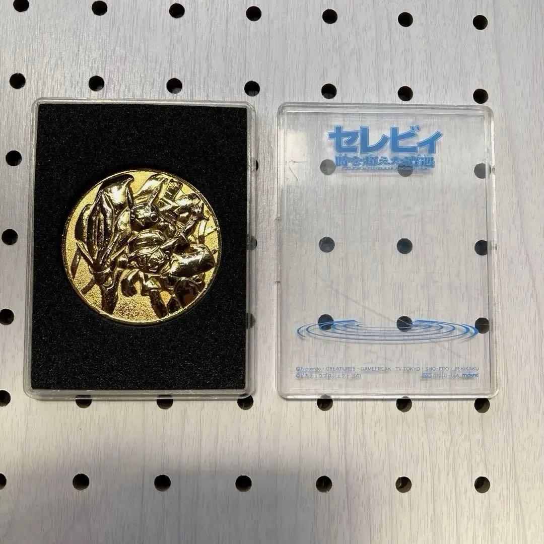 セレビィ 時を超えた遭遇映画記念メダル セレビィメダル - メルカリ