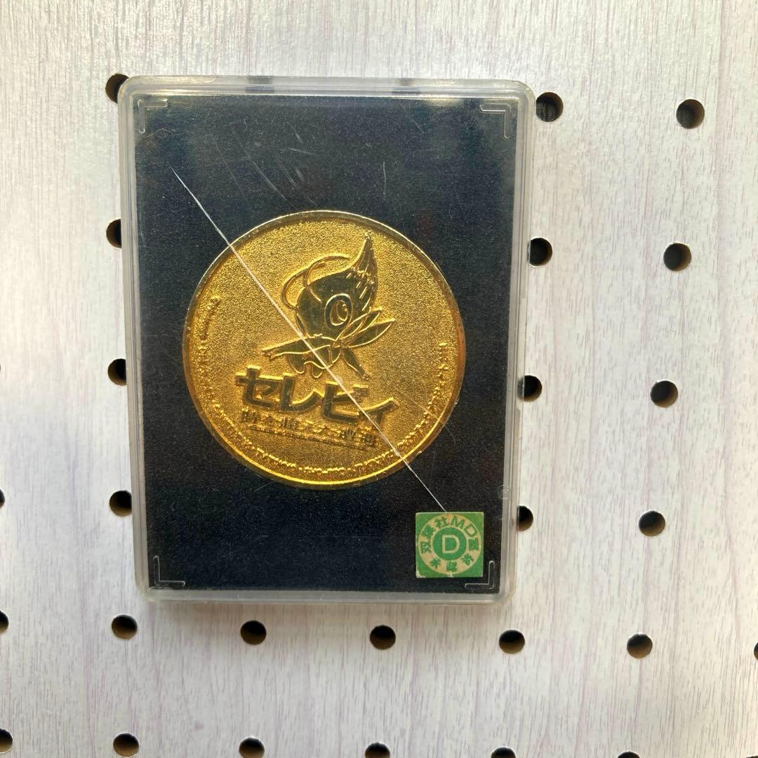 セレビィ 時を超えた遭遇映画記念メダル セレビィメダル - メルカリ