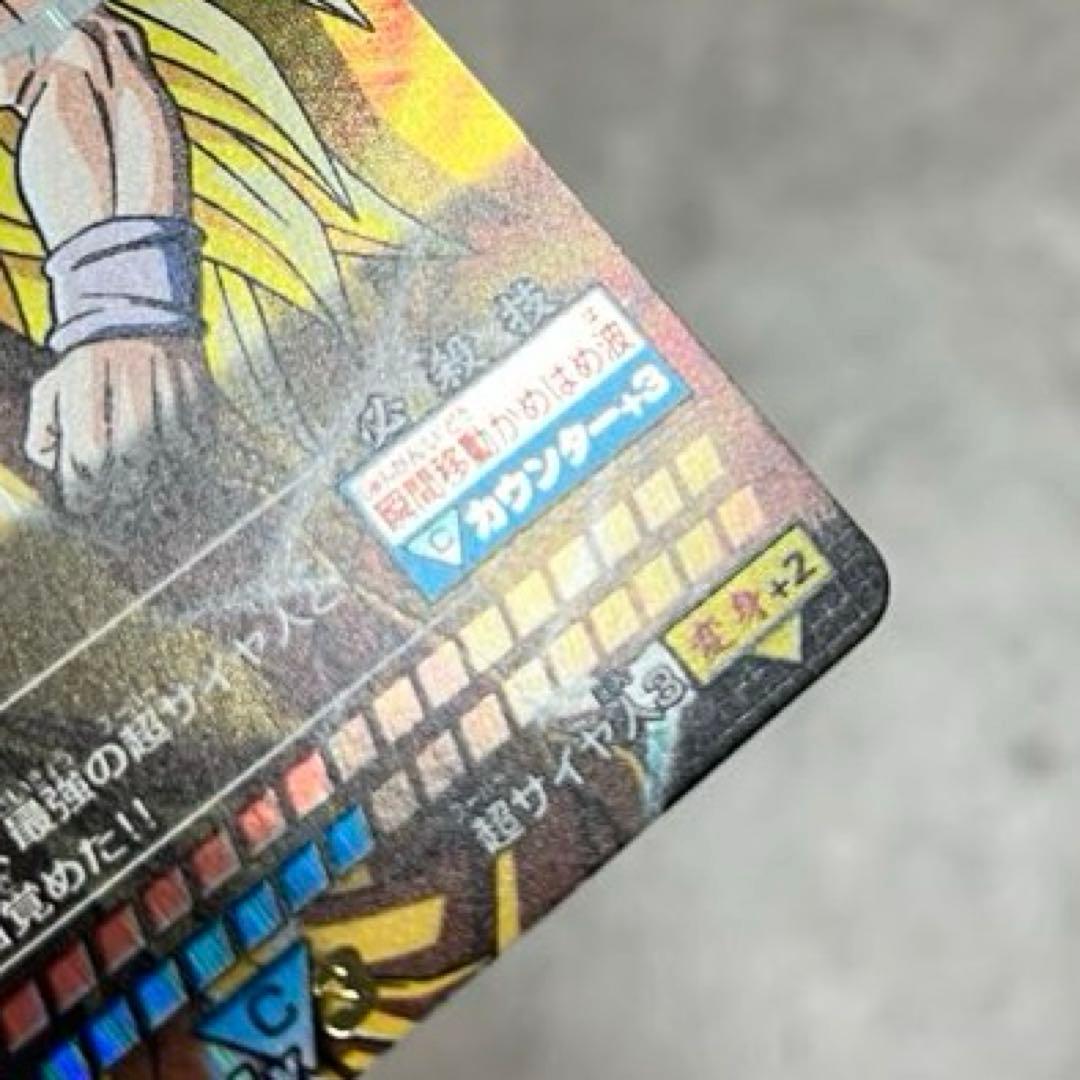 ドラゴンボールデータカードダス　孫悟空　超サイヤ人3 初期