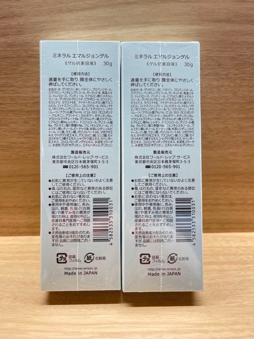 【10個】ワールドレップ　ミネラルエマルジョン30g