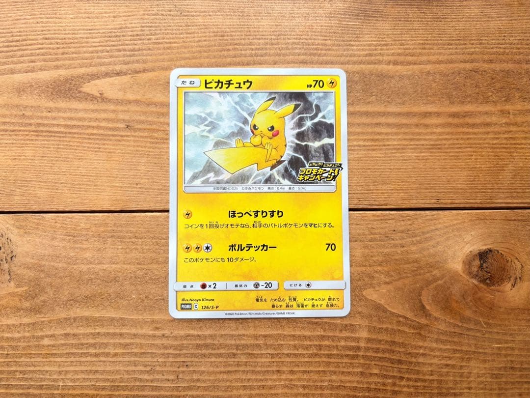 ポケカ⌇ピカチュウPROMOセット