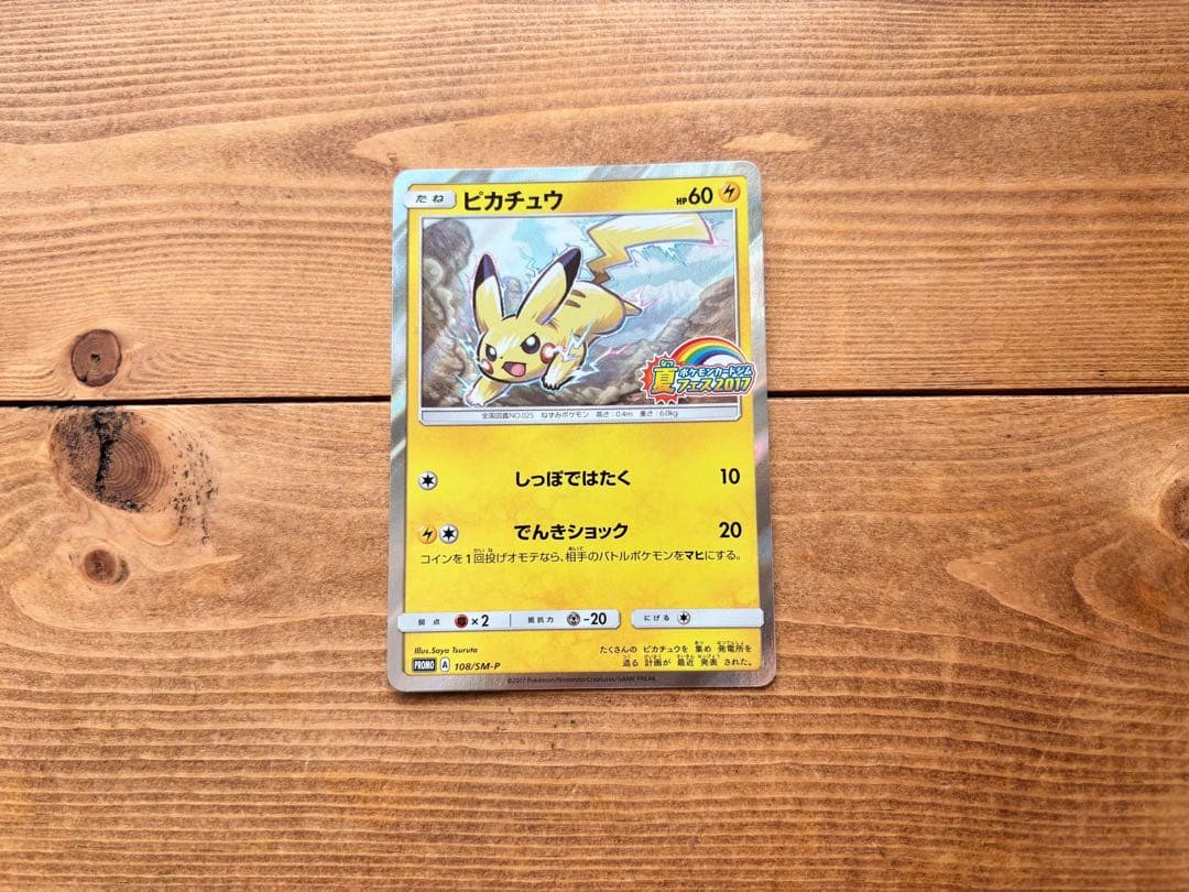 ポケカ⌇ピカチュウPROMOセット