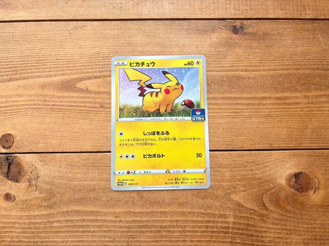 ポケカ⌇ピカチュウPROMOセット