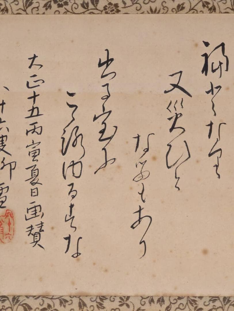 真作】掛軸 太鼓と俳句図 戯画 和骨董 ユーモア絵画 和装インテリア U2