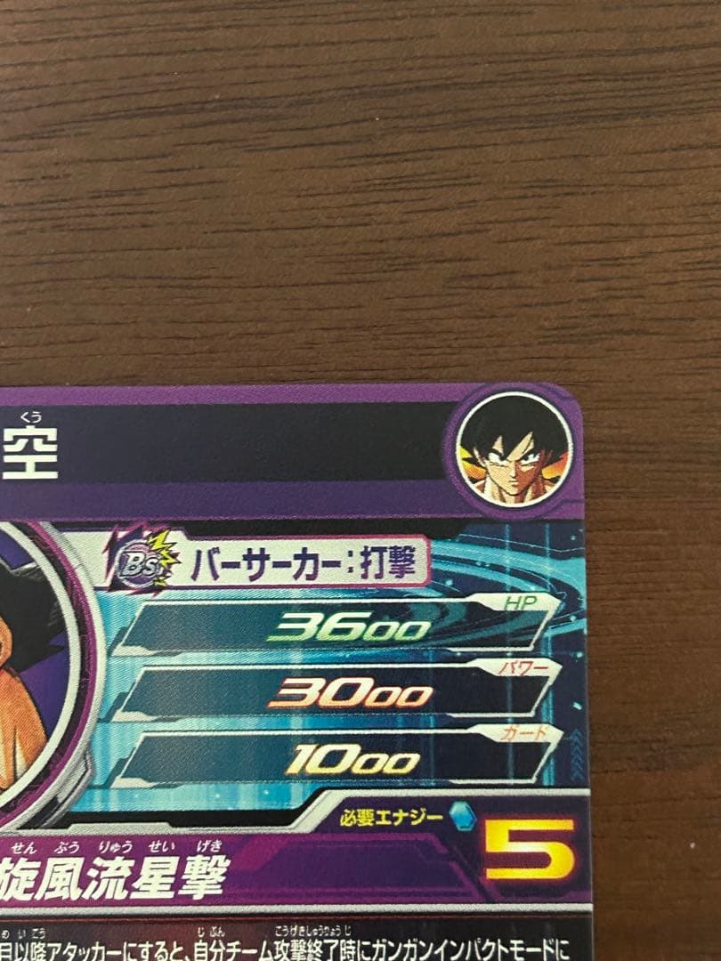 スーパードラゴンボールヒーローズ BM11-ASEC 孫悟空 パラバイ悟空