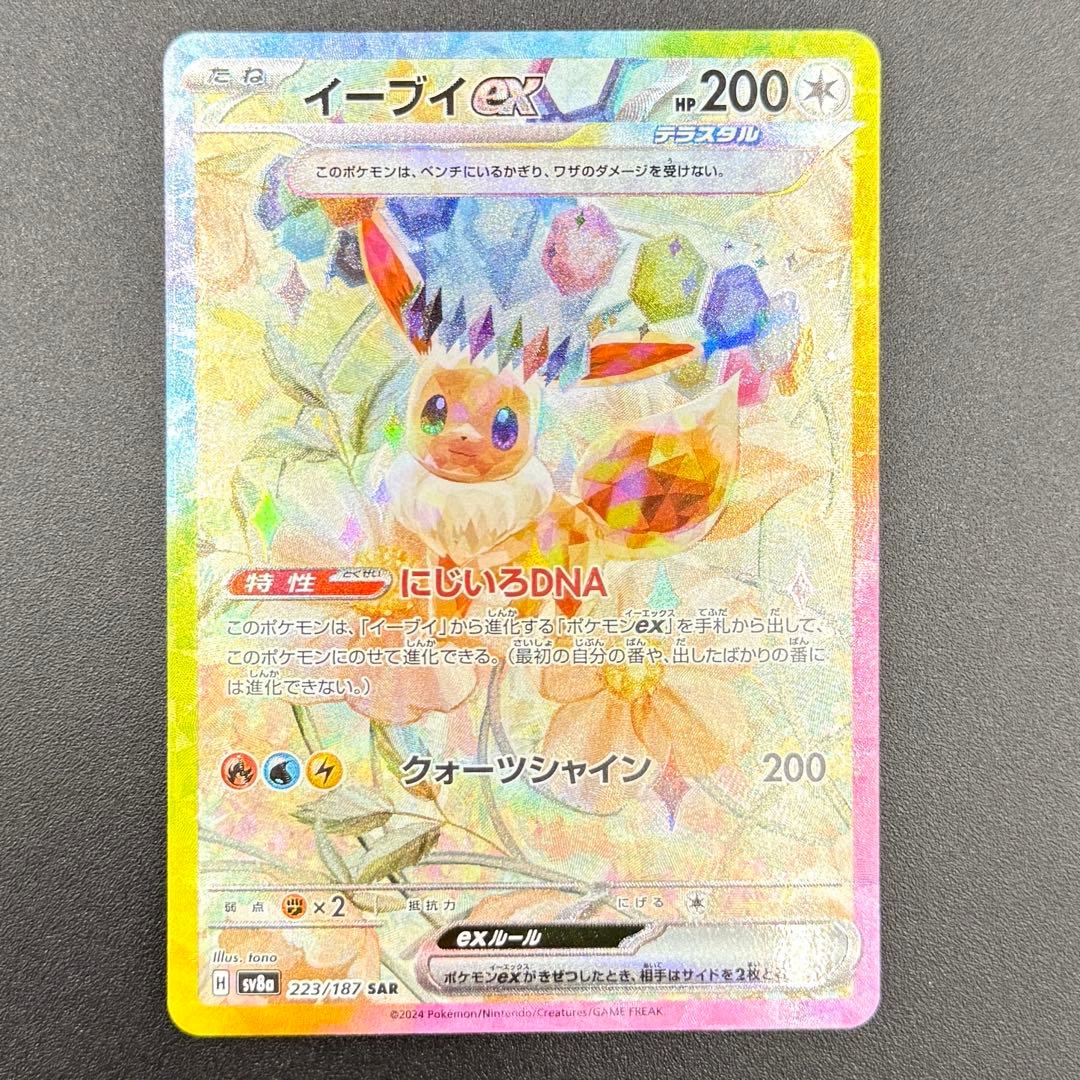 イーブイex SAR SV8a テラスタルフェスex 223/187 - メルカリ