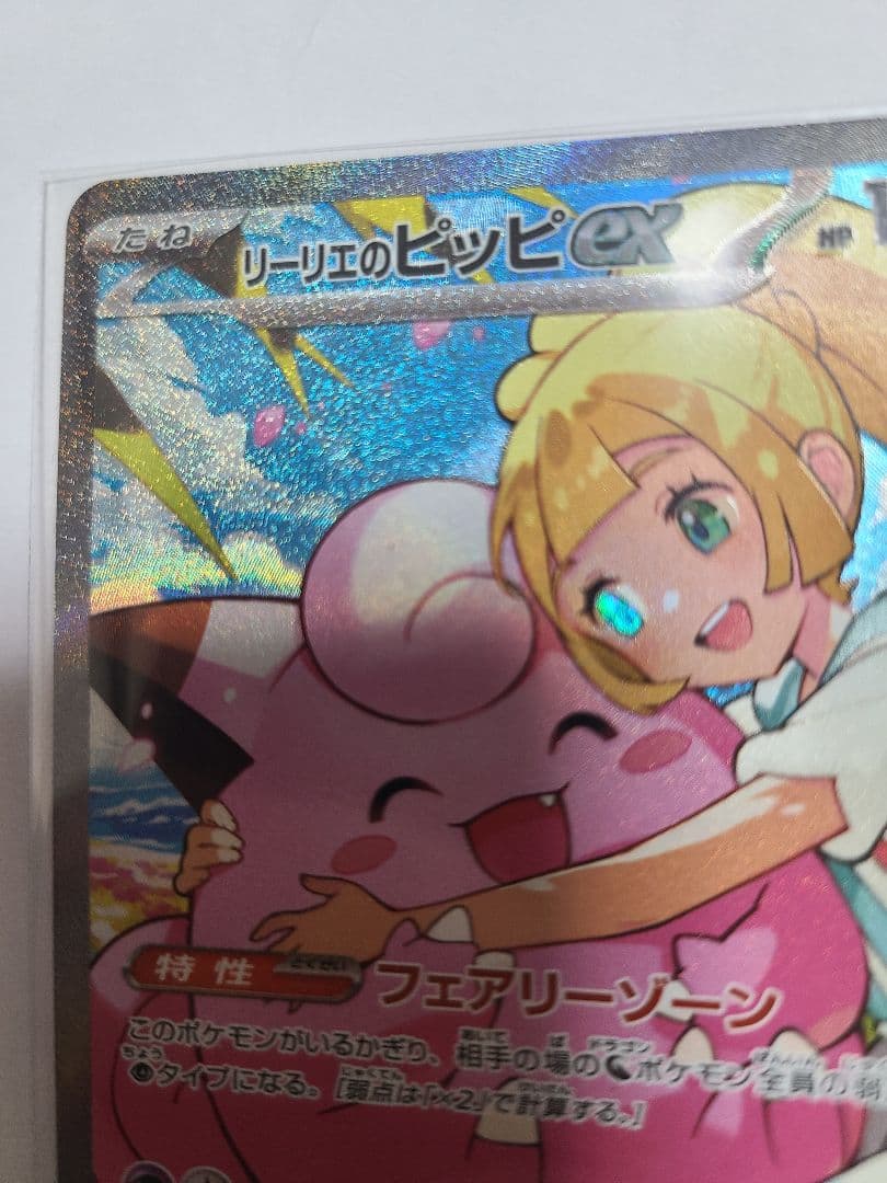 リーリエのピッピex sar スタートデッキ100 No32 - メルカリ