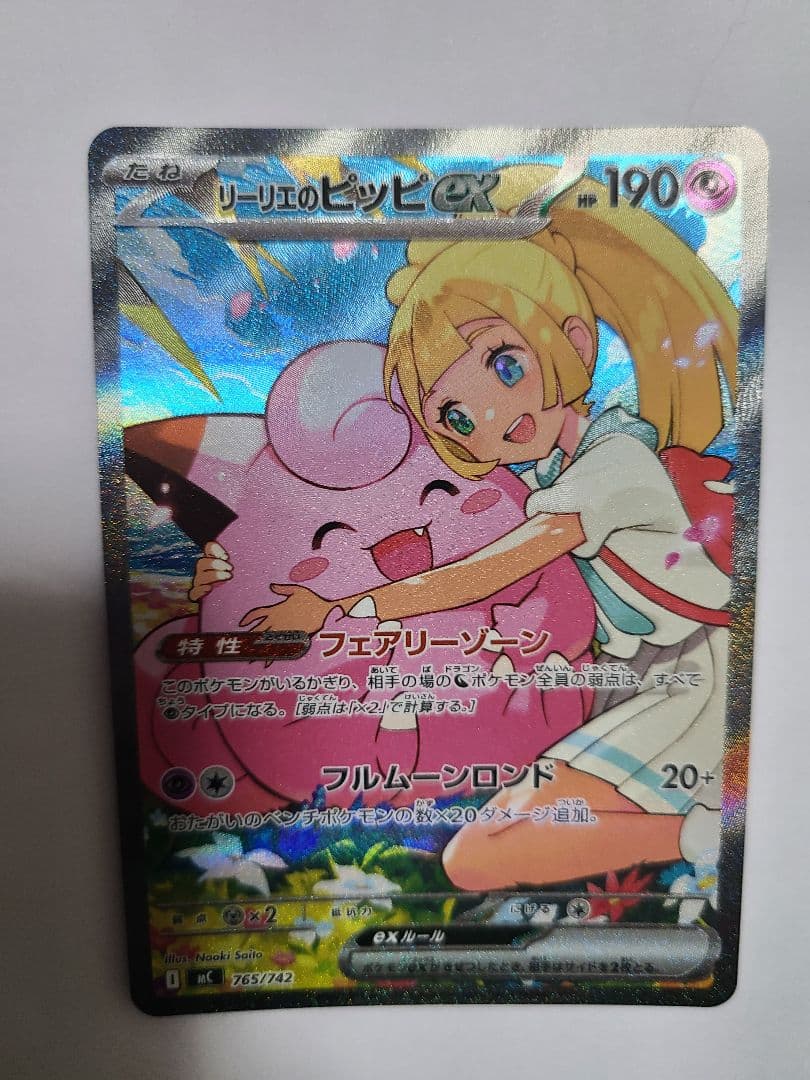 リーリエのピッピex sar スタートデッキ100 No32 - メルカリ