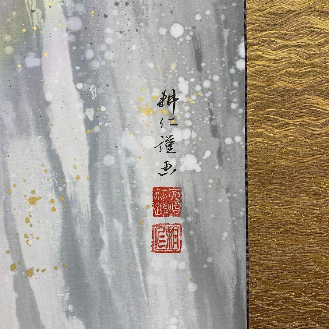 美品 掛け軸 広森耕仁作 夫婦鯉の滝登り図 共箱 太巻き付 美術年鑑掲載作家