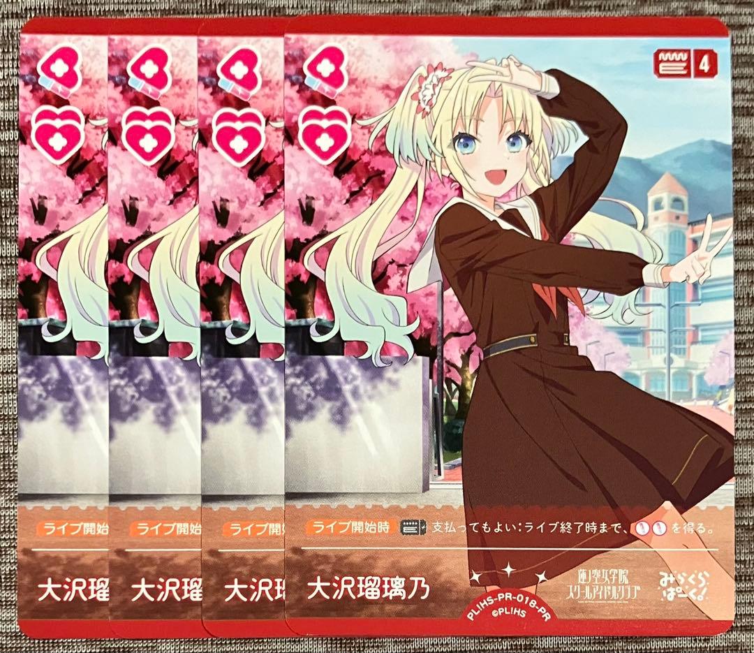 大沢瑠璃乃 SECE ラブライブオフィシャルカードゲームラブカ