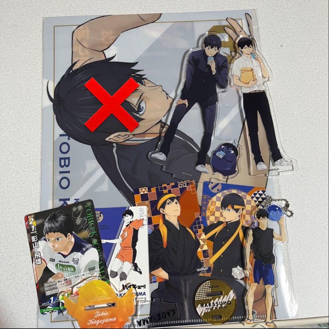 ハイキュー 影山飛雄 グッズ まとめ売り - メルカリ