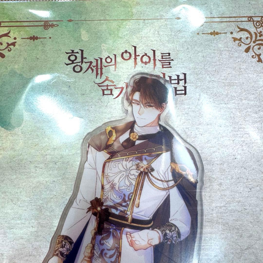 韓国ポップアップ限定】皇帝の子供を隠す方法 アクリルスタンド