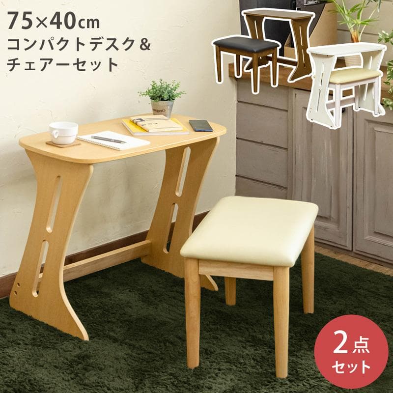 《新品・送料無料》コンパクトデスク＆チェアセット　DBR/NA/WW