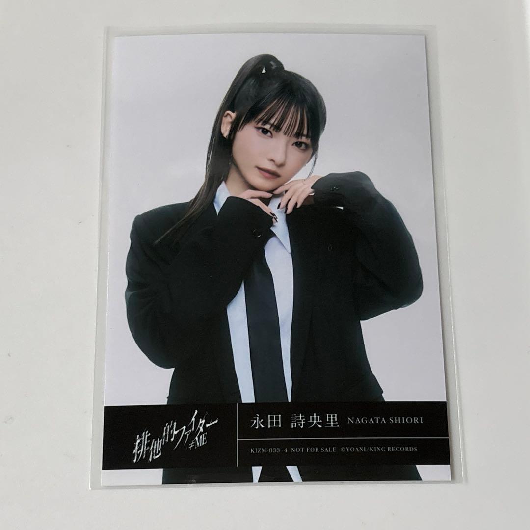 ≠ME 永田詩央里 排他的ファイター 封入 生写真 - メルカリ
