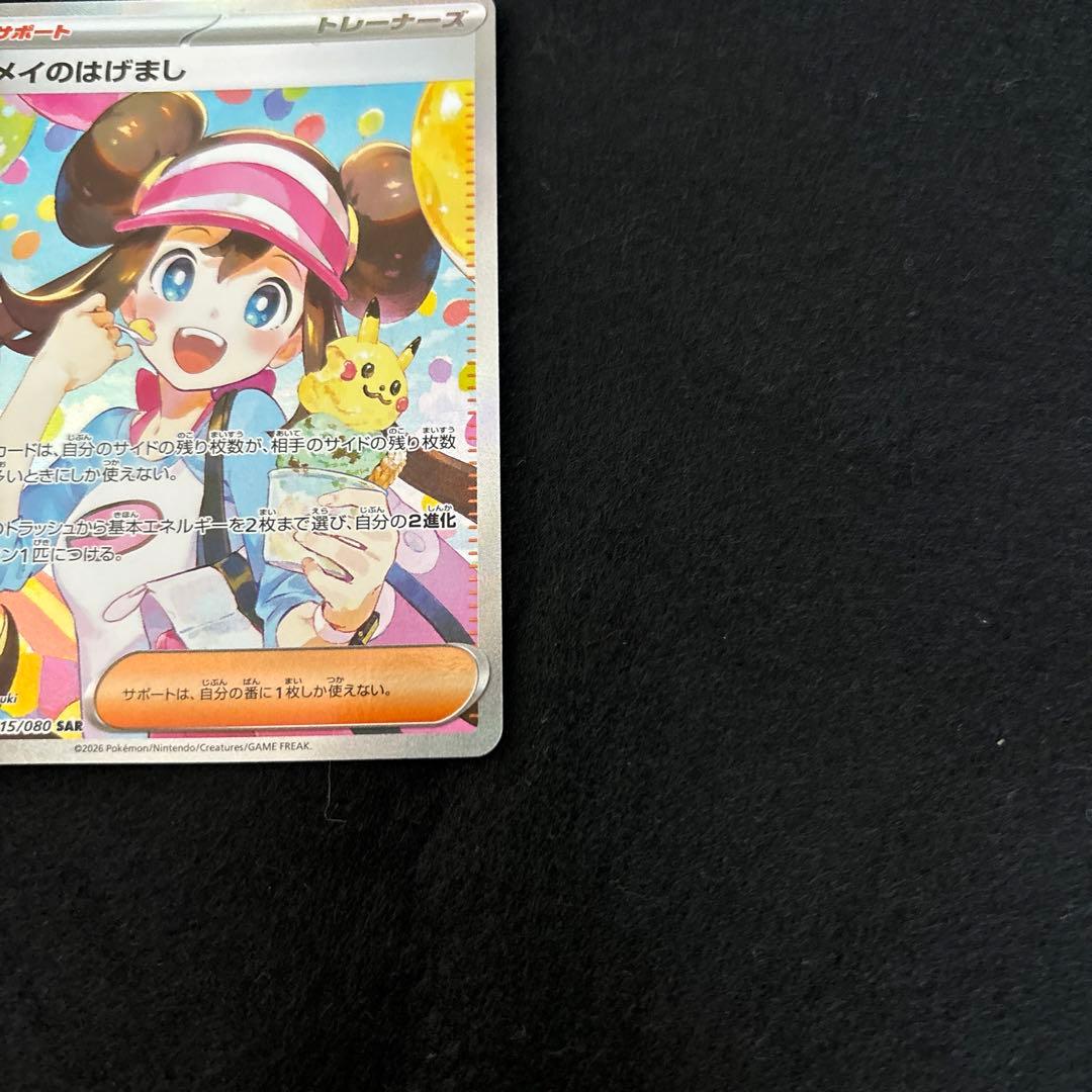 メイのはげまし SAR - メルカリ