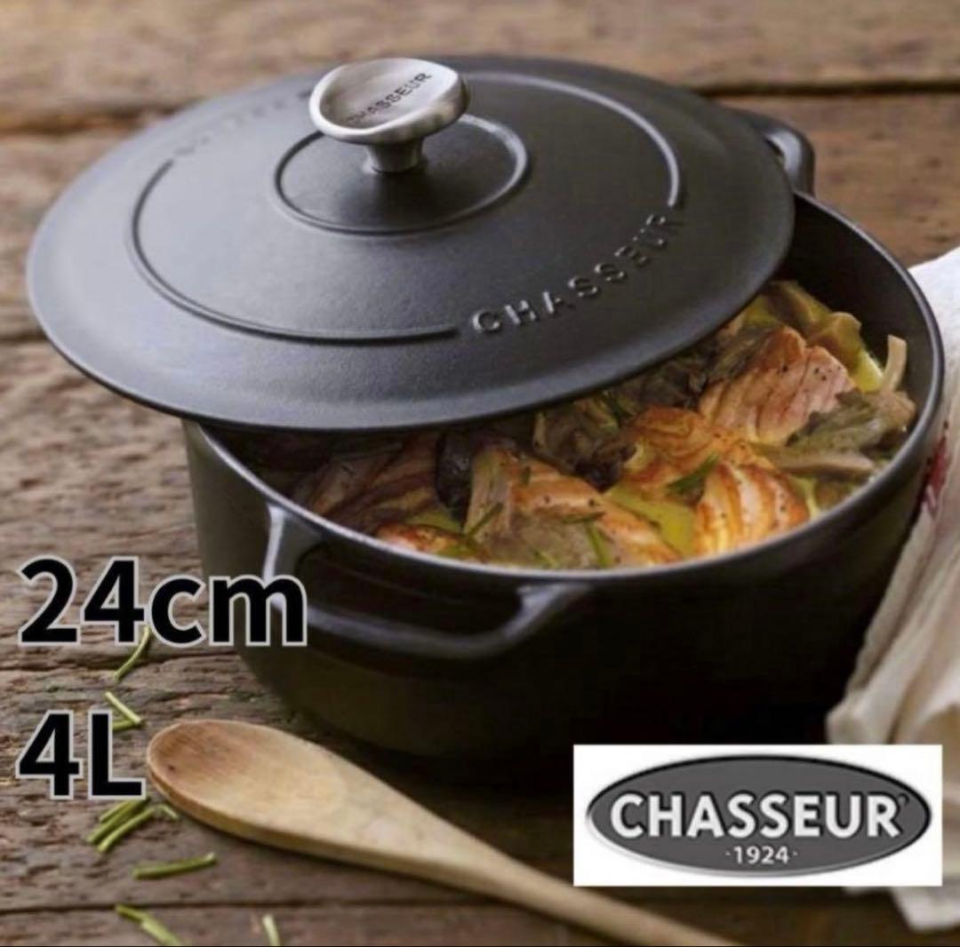 新品　CHASSEUR サブライム ラウンドキャセロール　24cm 両手鍋