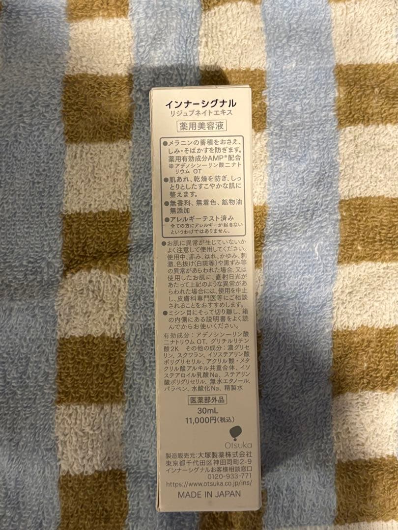 「専用」」InnerSignal REJUVENATE EXTRACT ×10