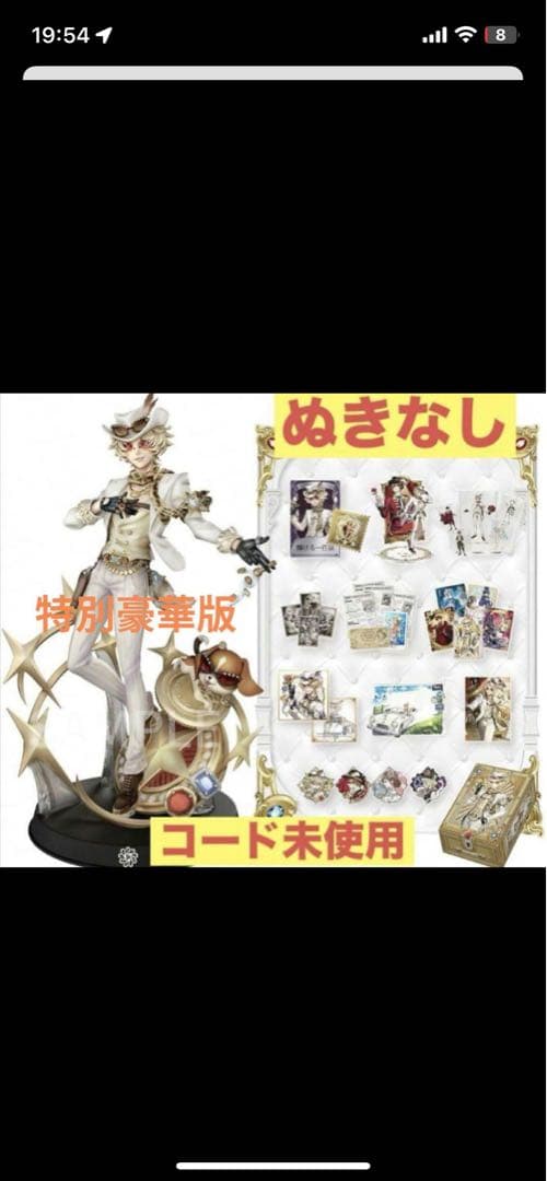 未使用 Identity V 第五人格 7周年限定オフラインパック 特別豪華版