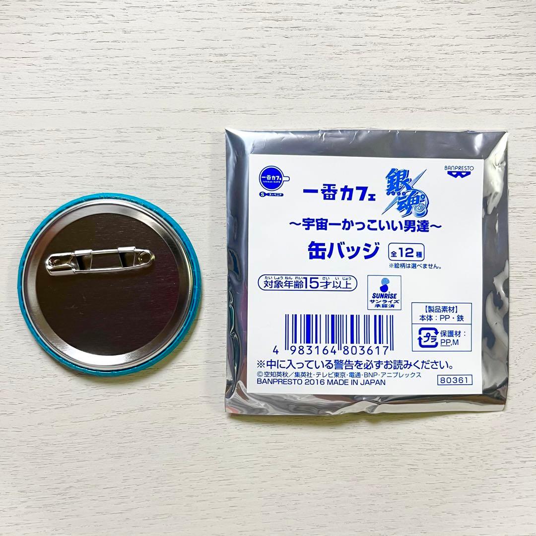 銀魂 坂田銀時 銀八先生 一番カフェ 宇宙一かっこいい男達 缶バッジ