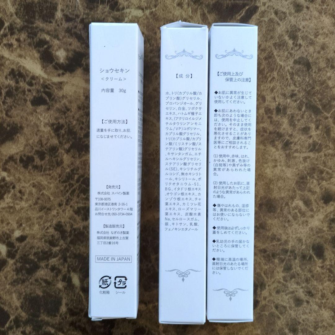 ショウセキンクリーム　30g×3本