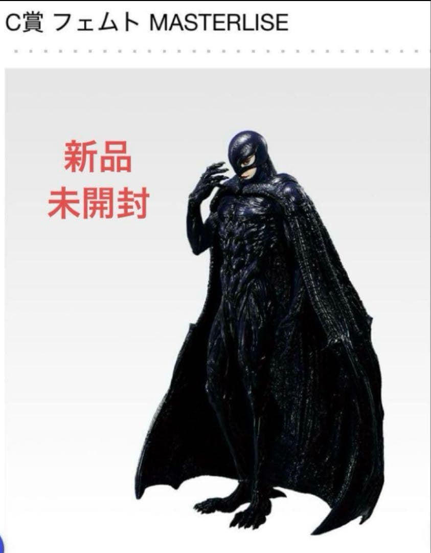 新品⭐︎ 一番くじ ベルセルク 反撃の誓い C賞 フェムト MASTERLISE