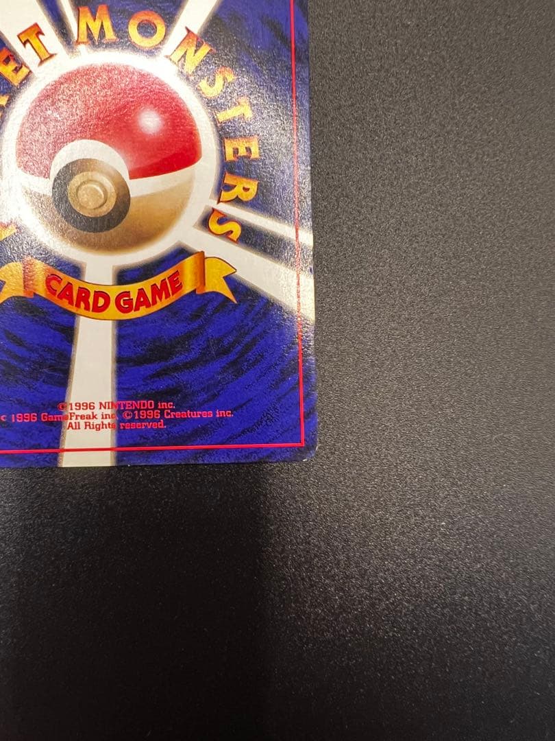 ヒトカゲ 旧裏 初期 マークなし