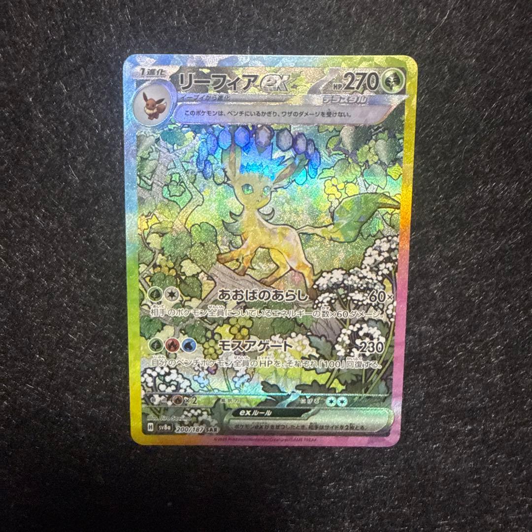 リーフィアex SAR SV8a テラスタルフェスex 200/187 - メルカリ