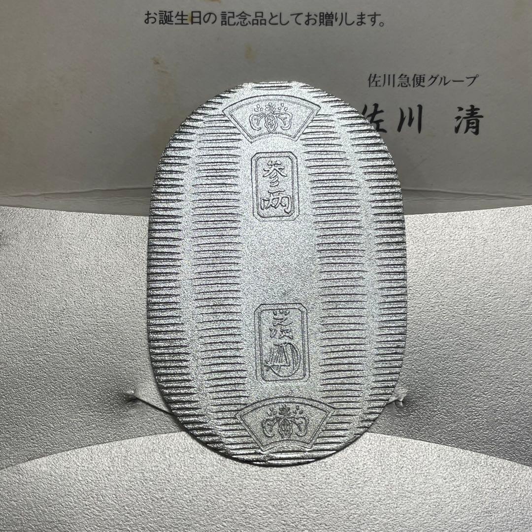 佐川急便 純銀小判 誕生日記念 - メルカリ