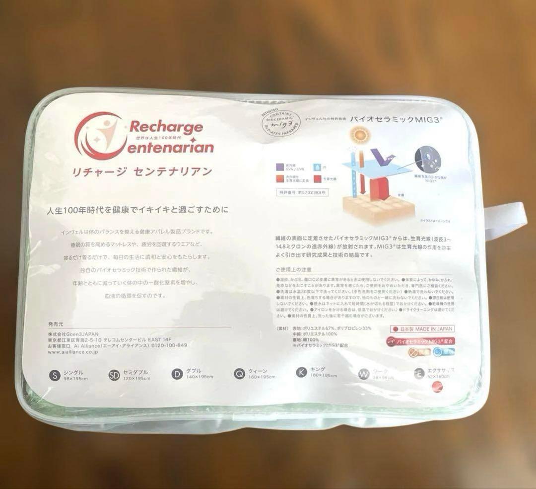 インヴェル リチャージセンテナリアン エクササイズ