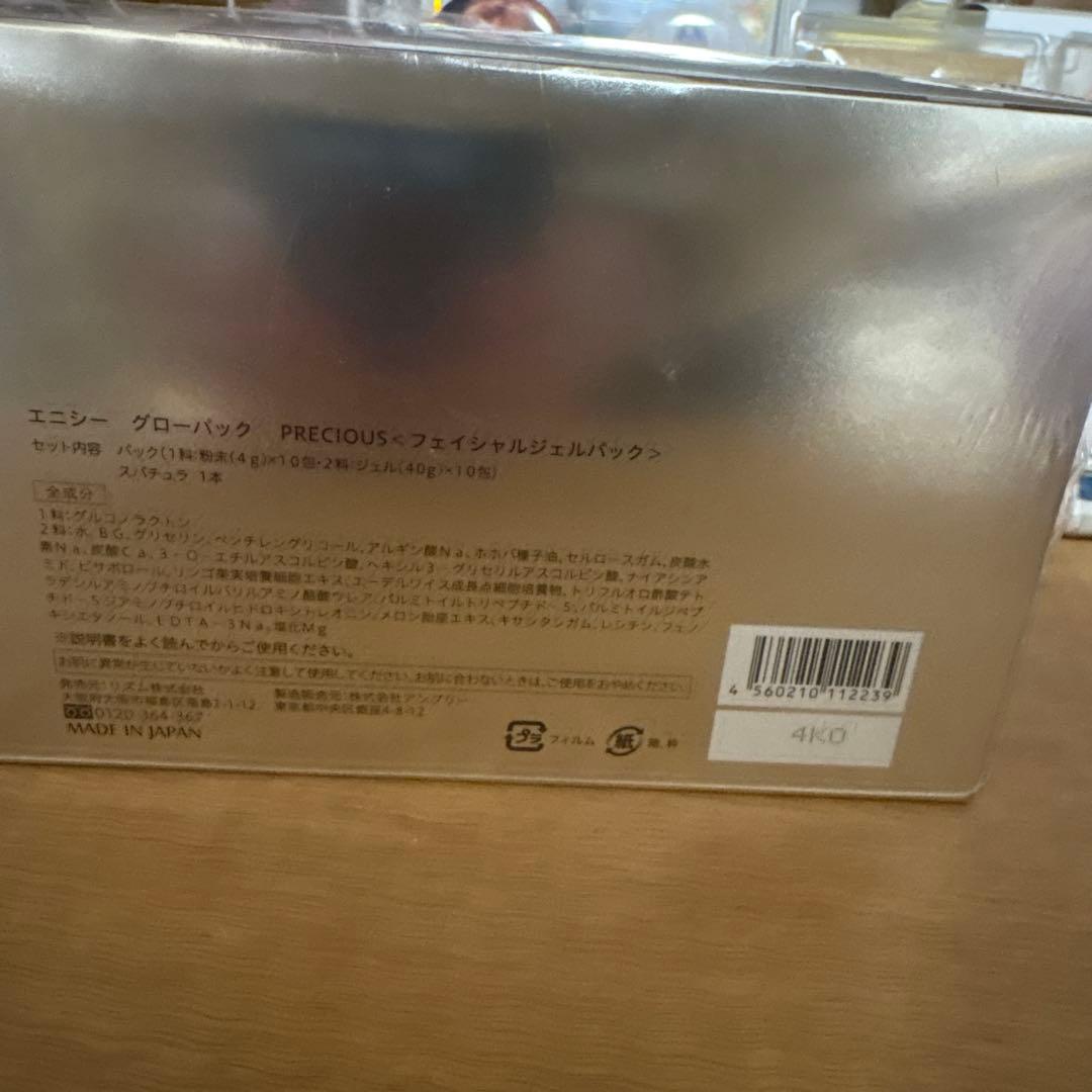 新品　エニシー　グロウーパックプレシャス1箱10回分