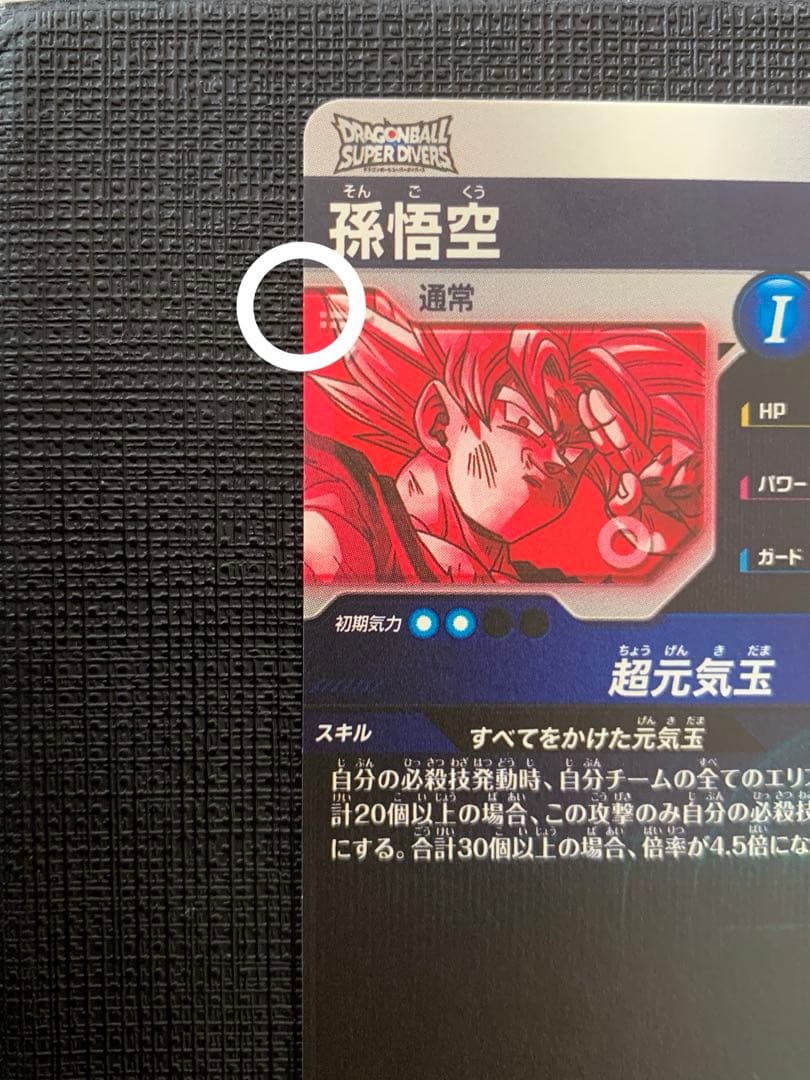 ドラゴンボールスーパーダイバーズ SDV7-003 パラレル 孫悟空