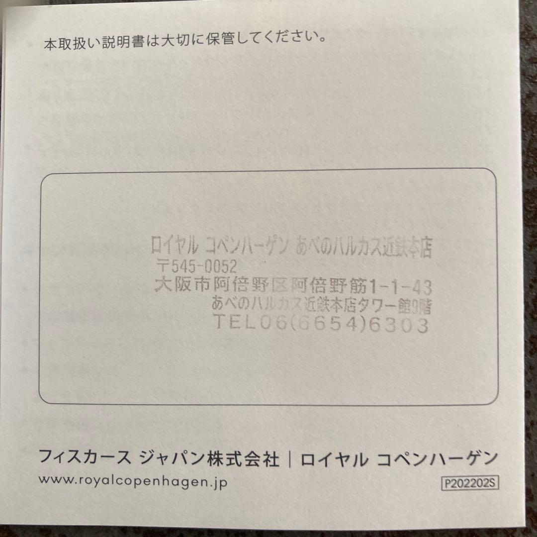 新品　ロイヤルコペンハーゲン　ミニプレートセット