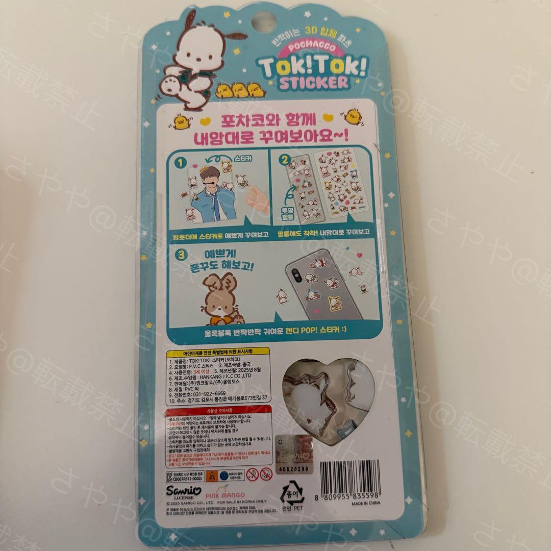 韓国 サンリオ Toki!Tok! ステッカー 5種 10セット 50枚