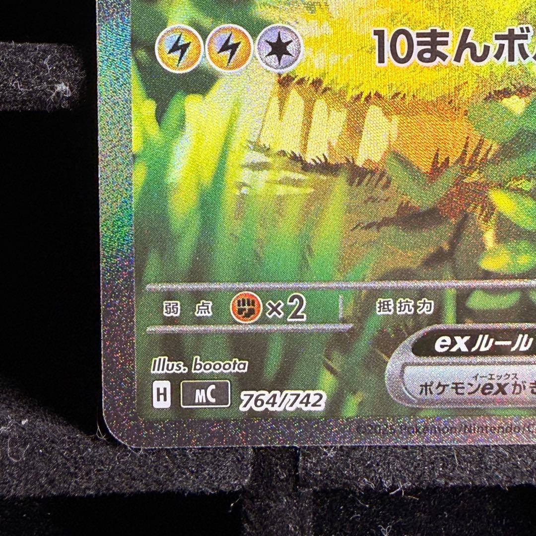 美品】ピカチュウex sar 764/742 スタートデッキ100 - メルカリ