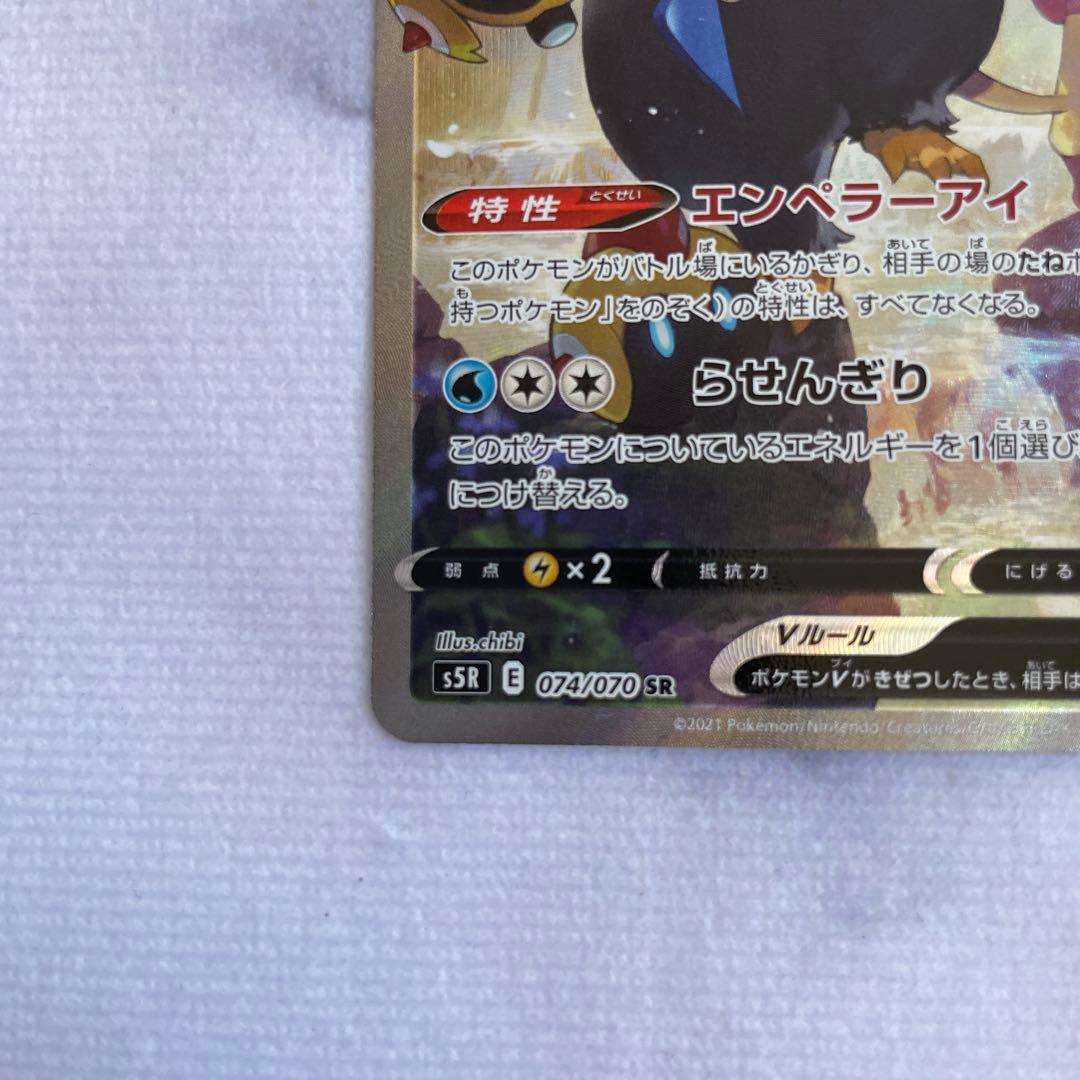 ポケモンカード ポケカ エンペルトV SR S5R 連撃マスター 074/070