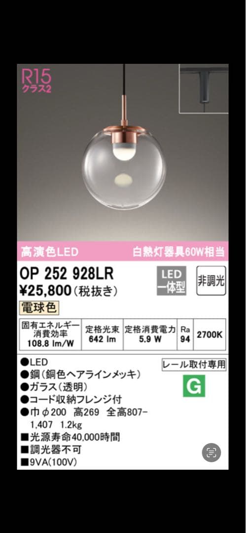 2個ODELIC オーデリック OP252 928LR LEDペンダントライト