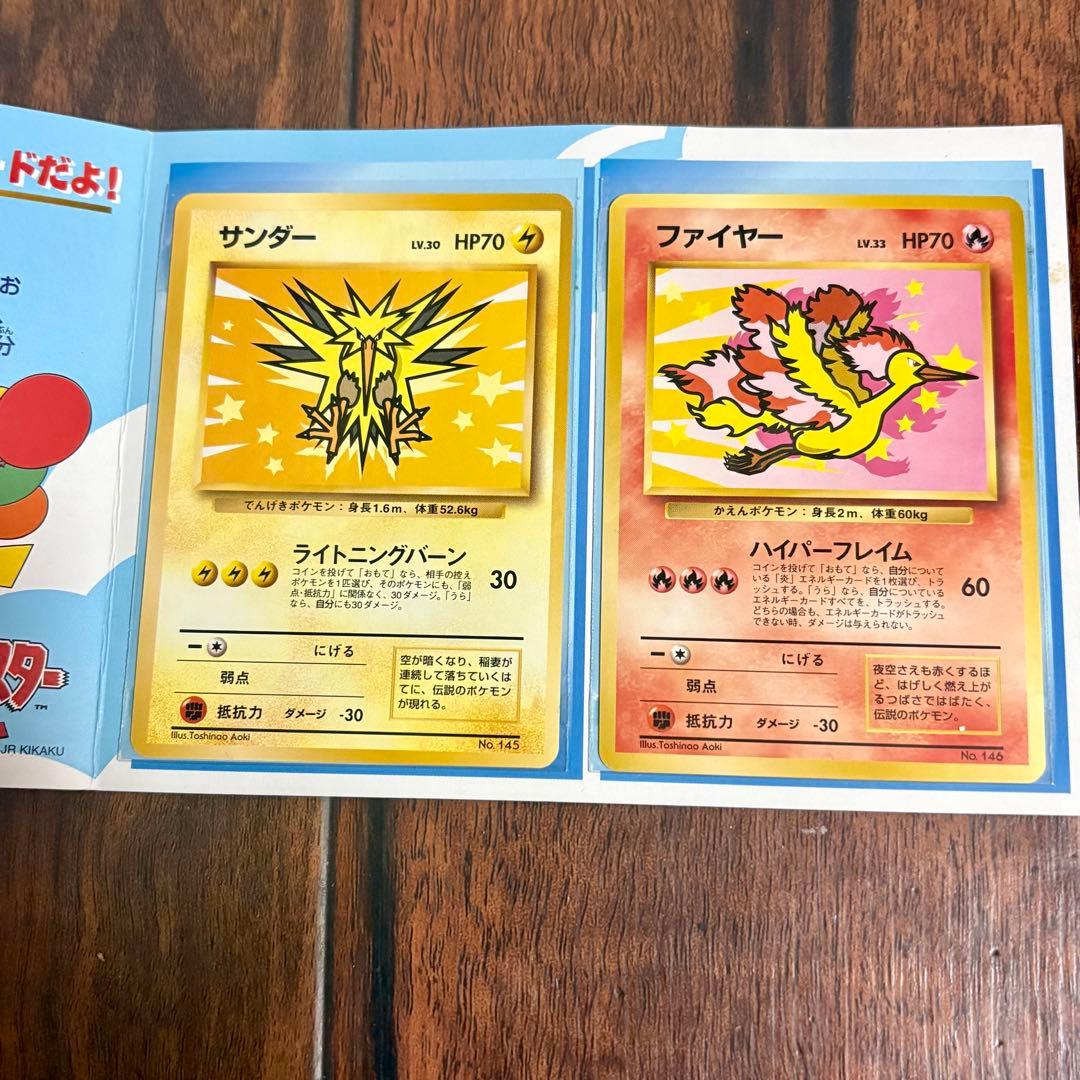 ポケモンカードANAスペシャル 99バージョン(サンダー、ファイヤー)旧
