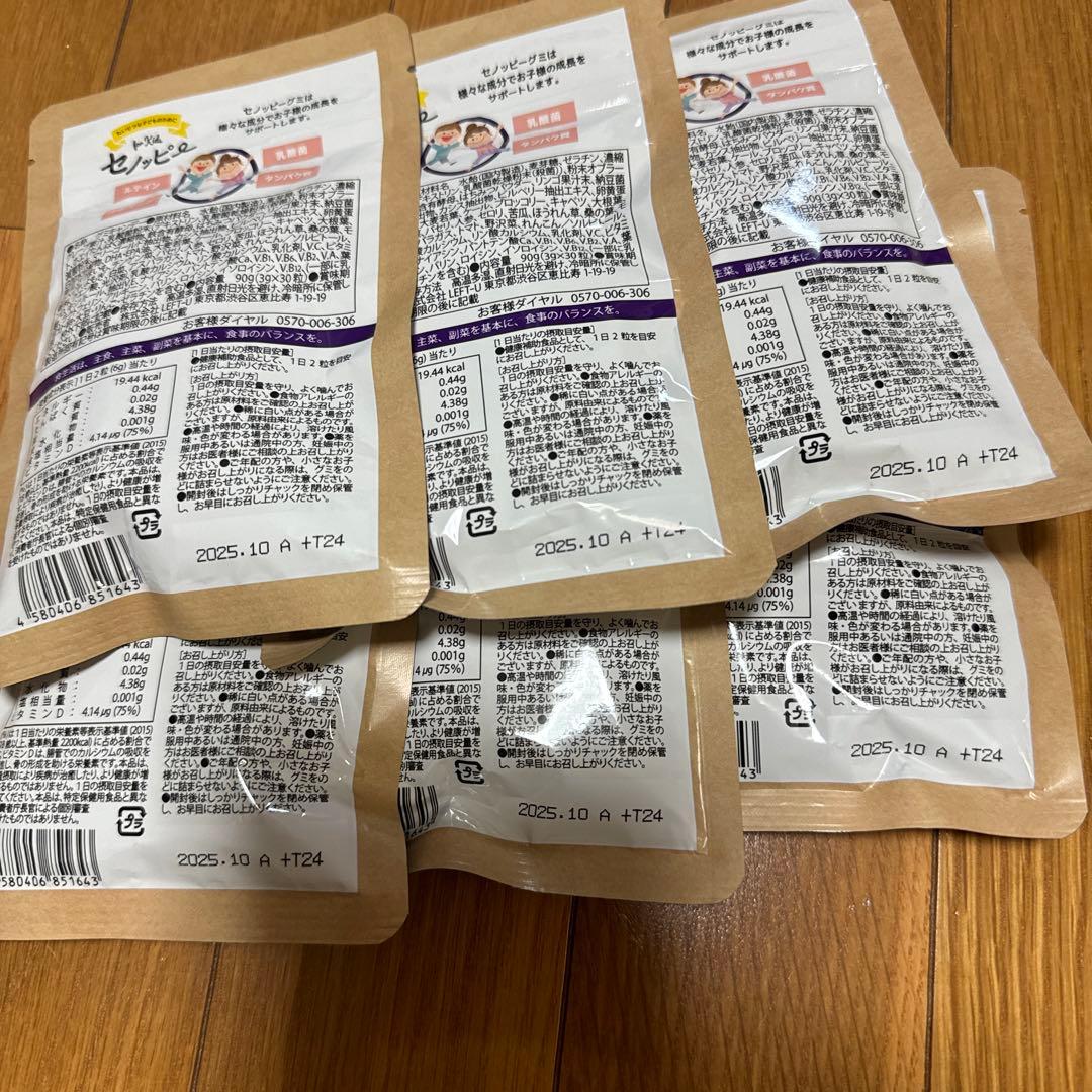 専用 セノッピー グミ ぶどう 12袋セット