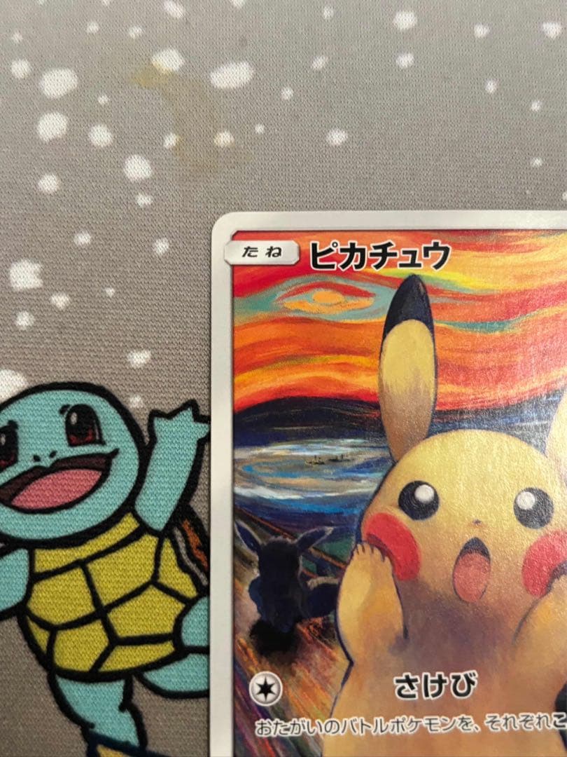 ムンク ピカチュウ munch Pikachu 288/SM-P - メルカリ