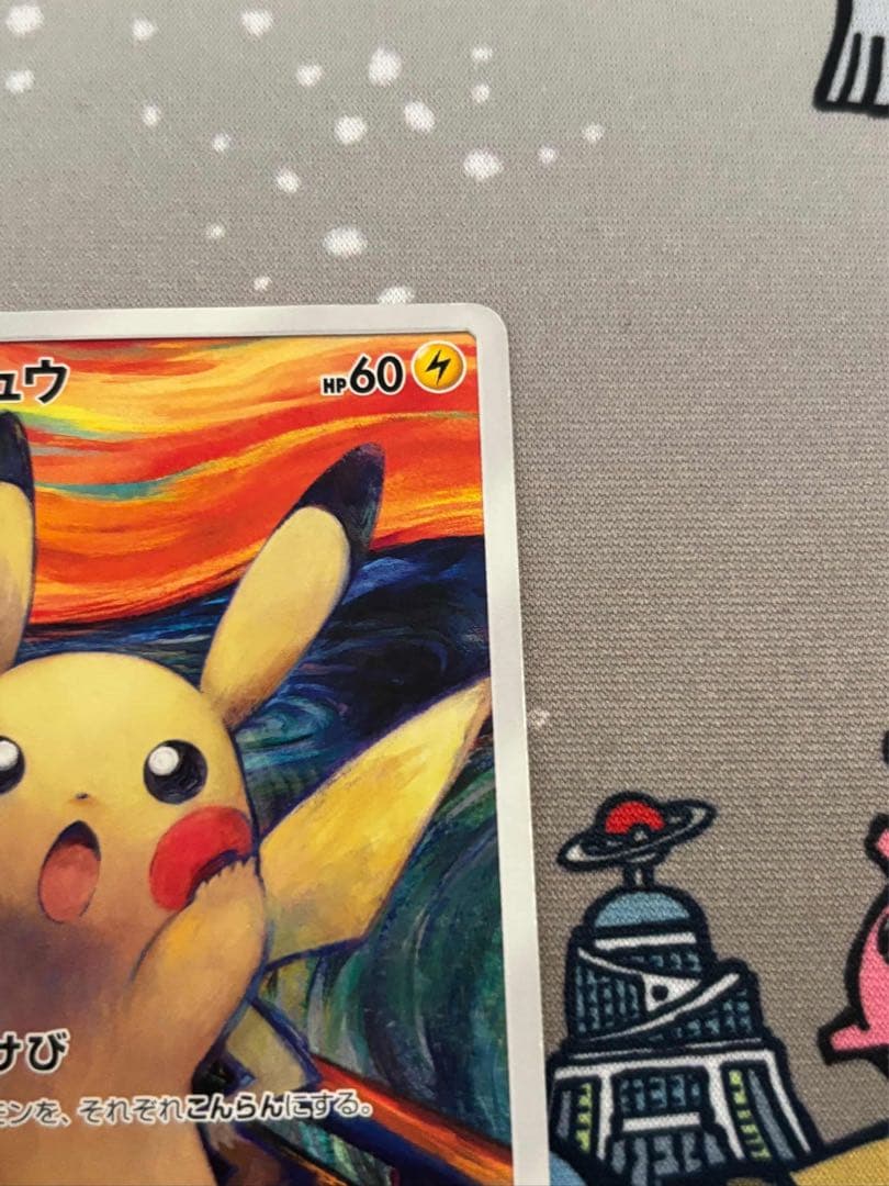 ムンク ピカチュウ munch Pikachu 288/SM-P - メルカリ